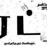 சிறப்புக் கட்டுரை