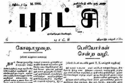 ஈ.வெ.ராமசாமி