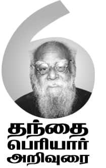 தந்தை பெரியார் அறிவுரை