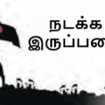 நடக்க இருப்பவை