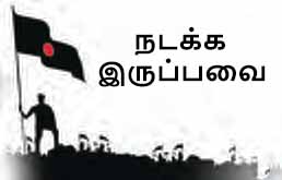 நடக்க இருப்பவை