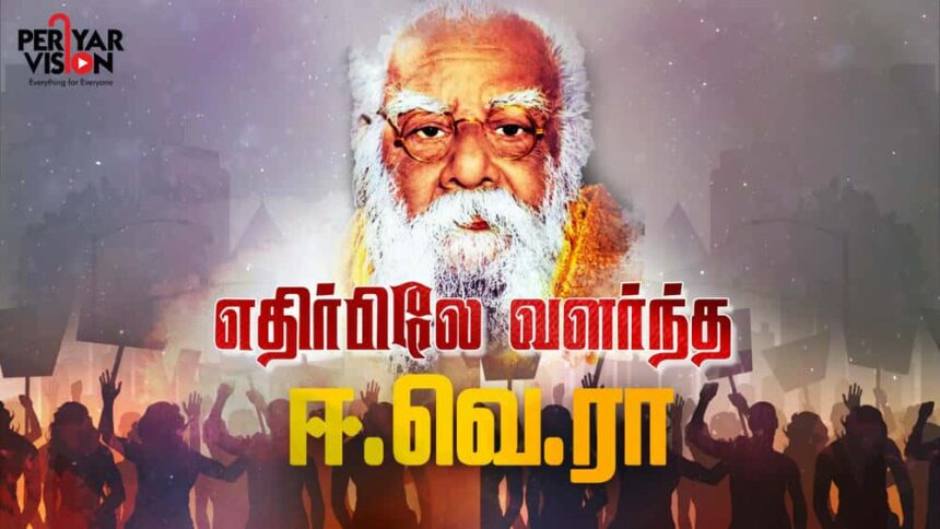 பெரியார் ஒடிடி செய்திகள்