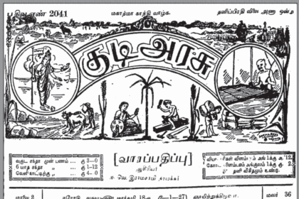 குடிஅரசு ஏட்டின்