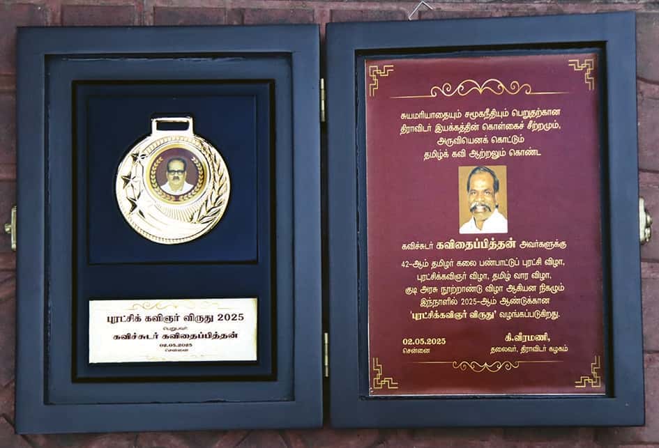 திராவிடர் கழகம்