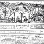 சிறப்புக் கட்டுரை