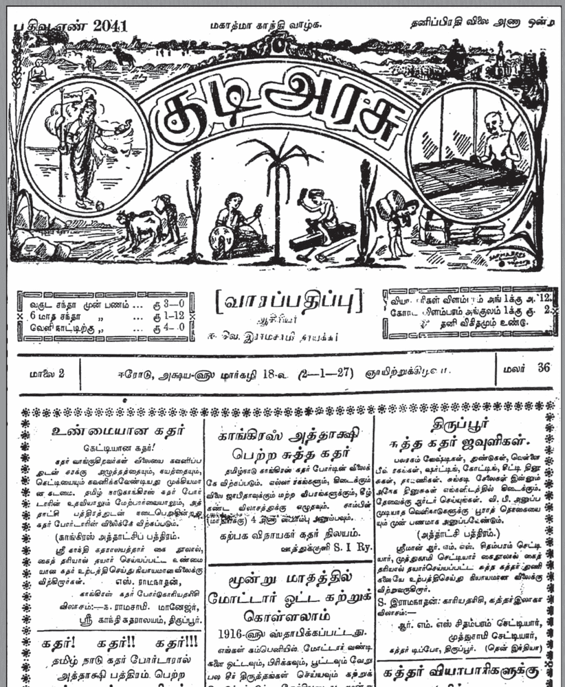 சிறப்புக் கட்டுரை