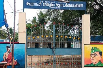அரசுப் பள்ளி