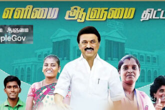 அரசு, தமிழ்நாடு