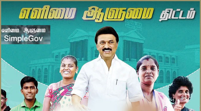 தமிழ்நாடு