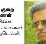 சிறப்புக் கட்டுரை