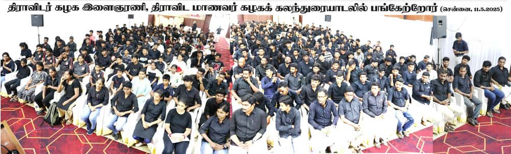 திராவிடர் கழகம்