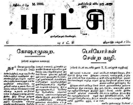 தந்தை பெரியார் அறிவுரை