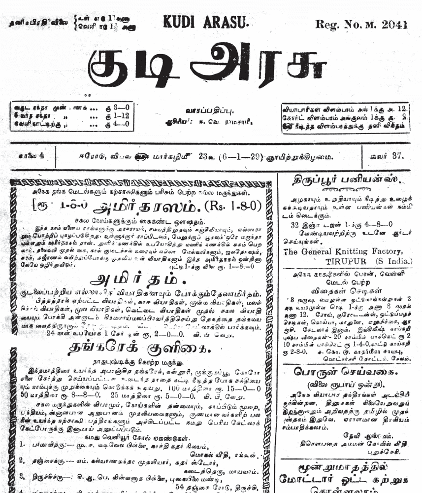 சிறப்புக் கட்டுரை