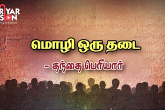 பெரியார் ஒடிடி செய்திகள்