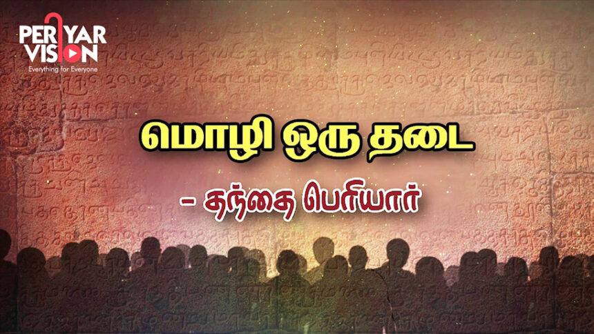 பெரியார் ஒடிடி செய்திகள்