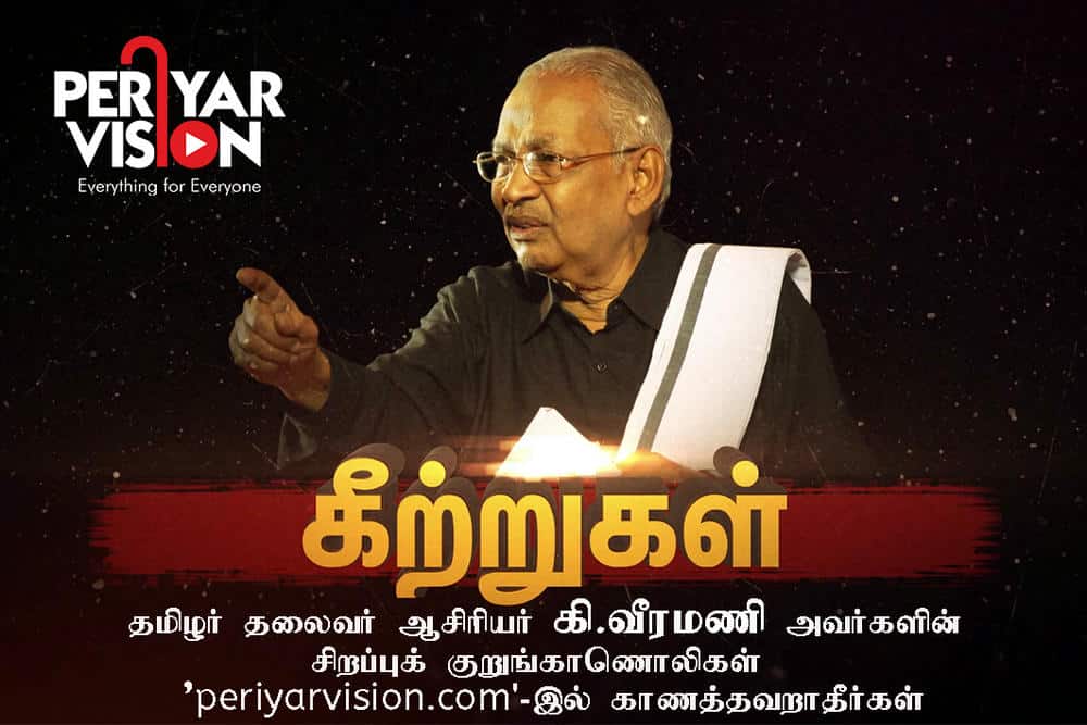 கீற்றுகள்