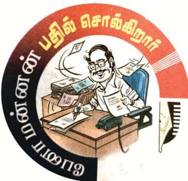 பிற இதழிலிருந்து...
