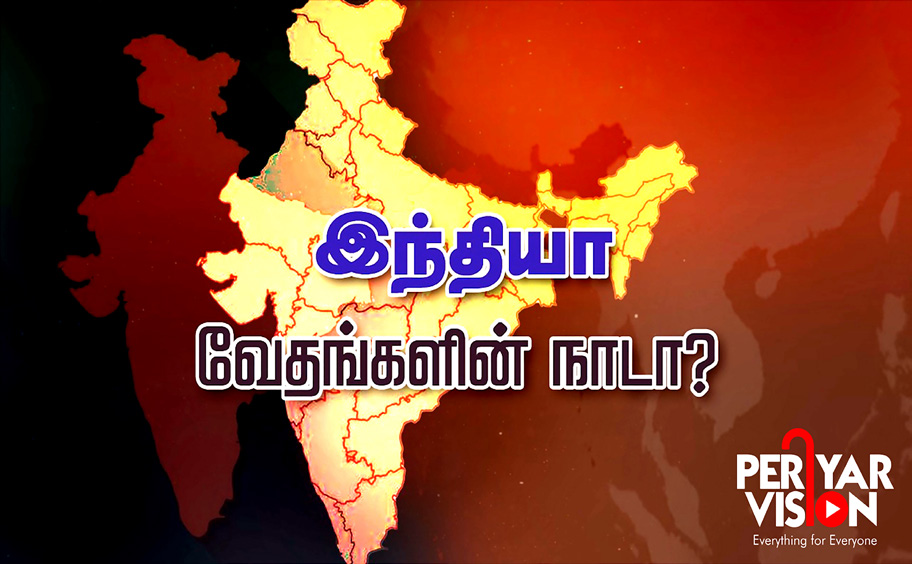 பெரியார் ஒடிடி செய்திகள்