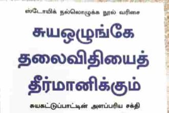 வாழ்வியல் சிந்தனைகள்
