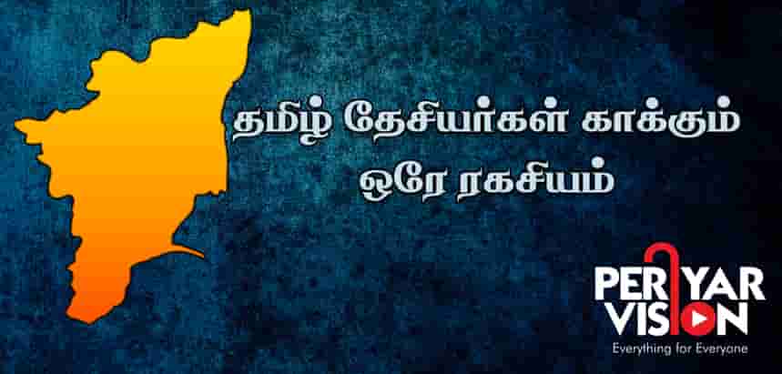 பெரியார் ஒடிடி செய்திகள்