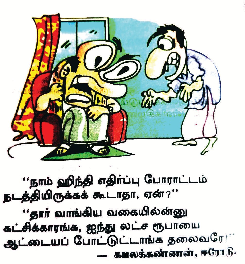பிற இதழிலிருந்து...