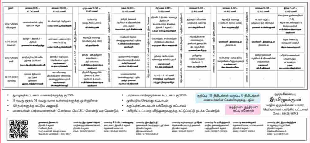 நடக்க இருப்பவை