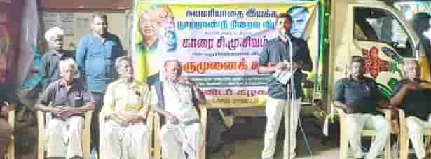 காரை சி.மு.சிவத்தின்