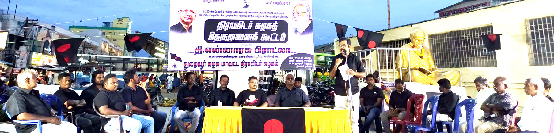 திராவிடர் கழகம்