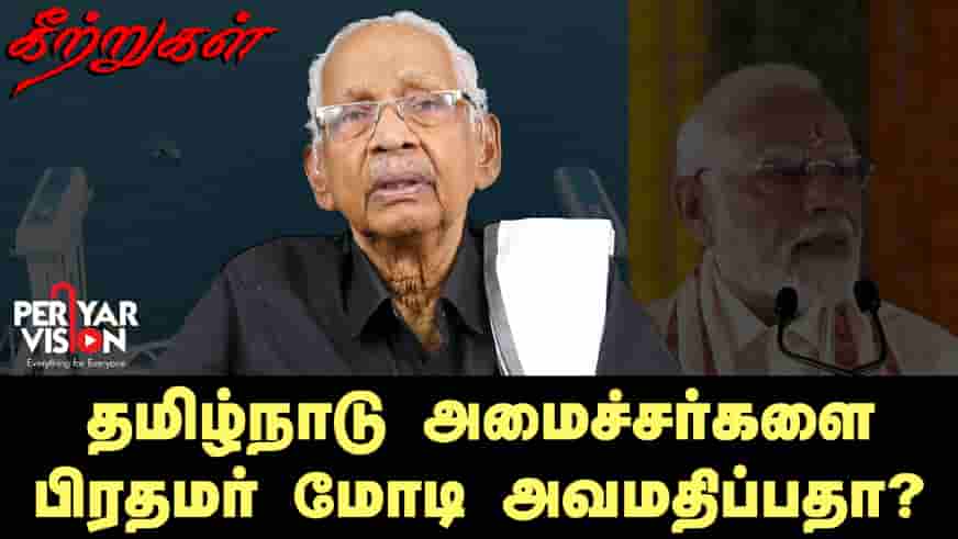 பெரியார் ஒடிடி செய்திகள்