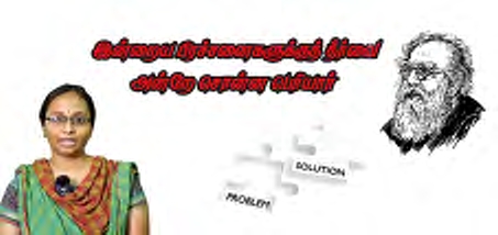 பெரியார் கேட்கும் கேள்வி!