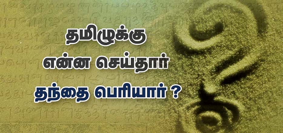 பெரியார் ஒடிடி செய்திகள்