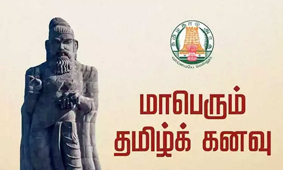 தமிழ்நாடு