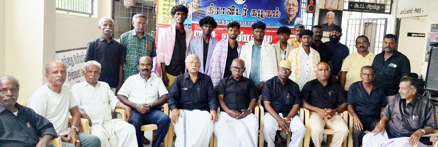 திராவிடர் கழகம்