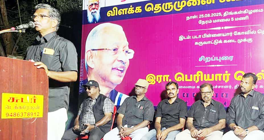 திராவிடர் கழகம்