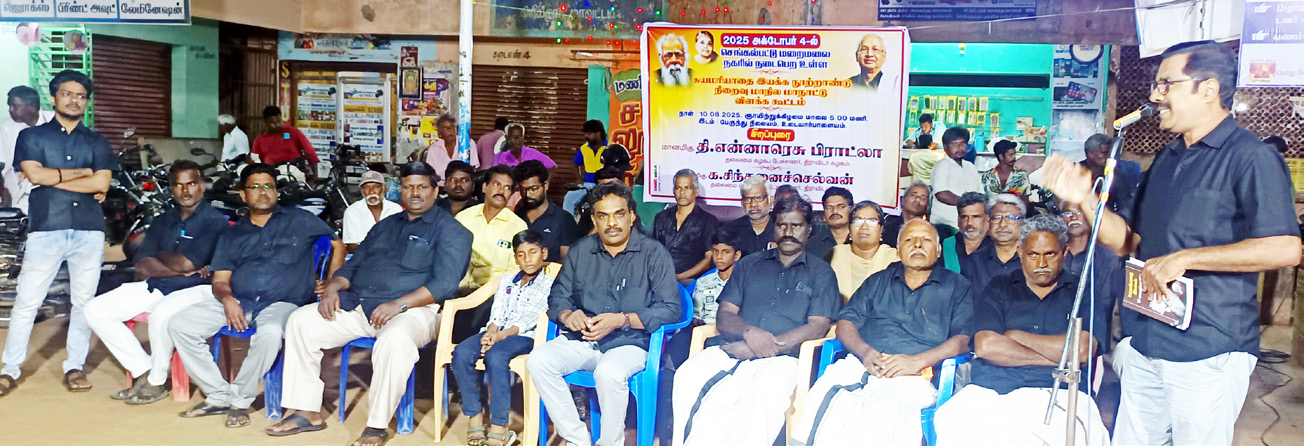 திராவிடர் கழகம்