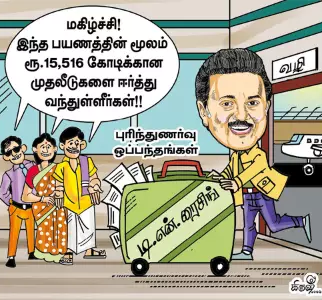 பிற இதழிலிருந்து...