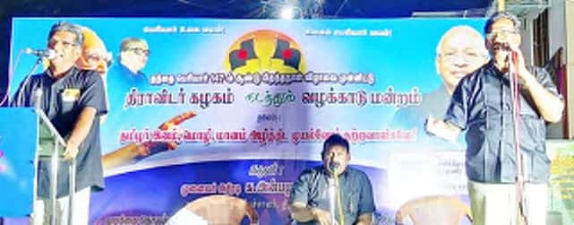 திராவிடர் கழகம்