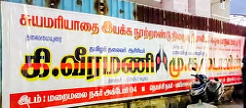 தமிழ்நாடு