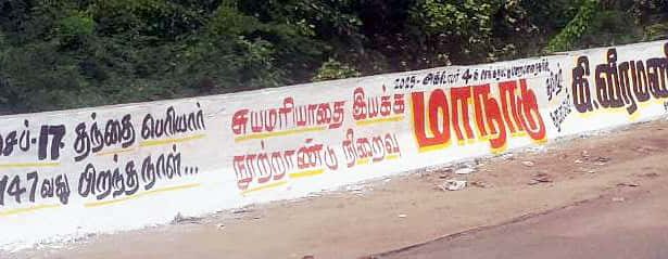 தமிழ்நாடு