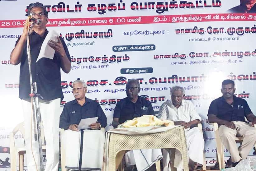 திராவிடர் கழகம்