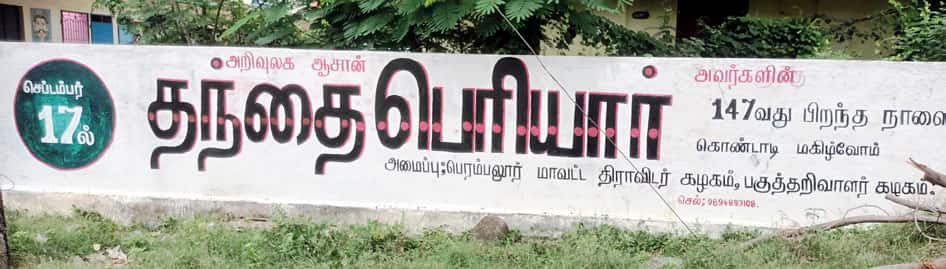 திராவிடர் கழகம்