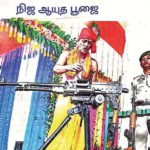 ஆசிரியர் அறிக்கை