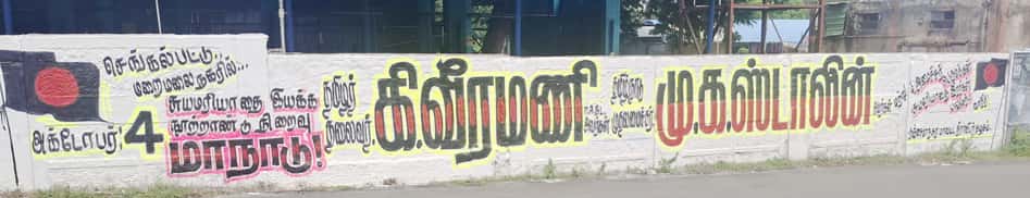 தமிழ்நாடு, திராவிடர் கழகம்