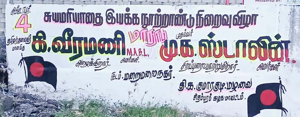 திராவிடர் கழகம்