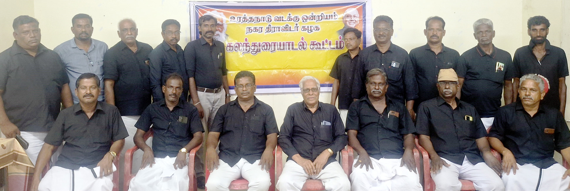 திராவிடர் கழகம்