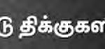தமிழ்நாடு