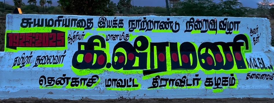 திராவிடர் கழகம்