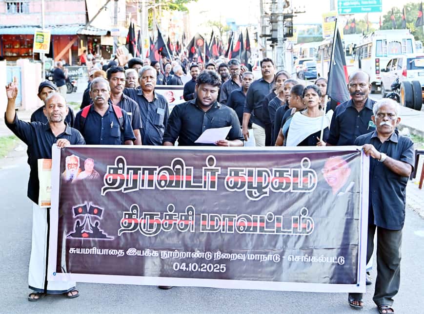 திராவிடர் கழகம்