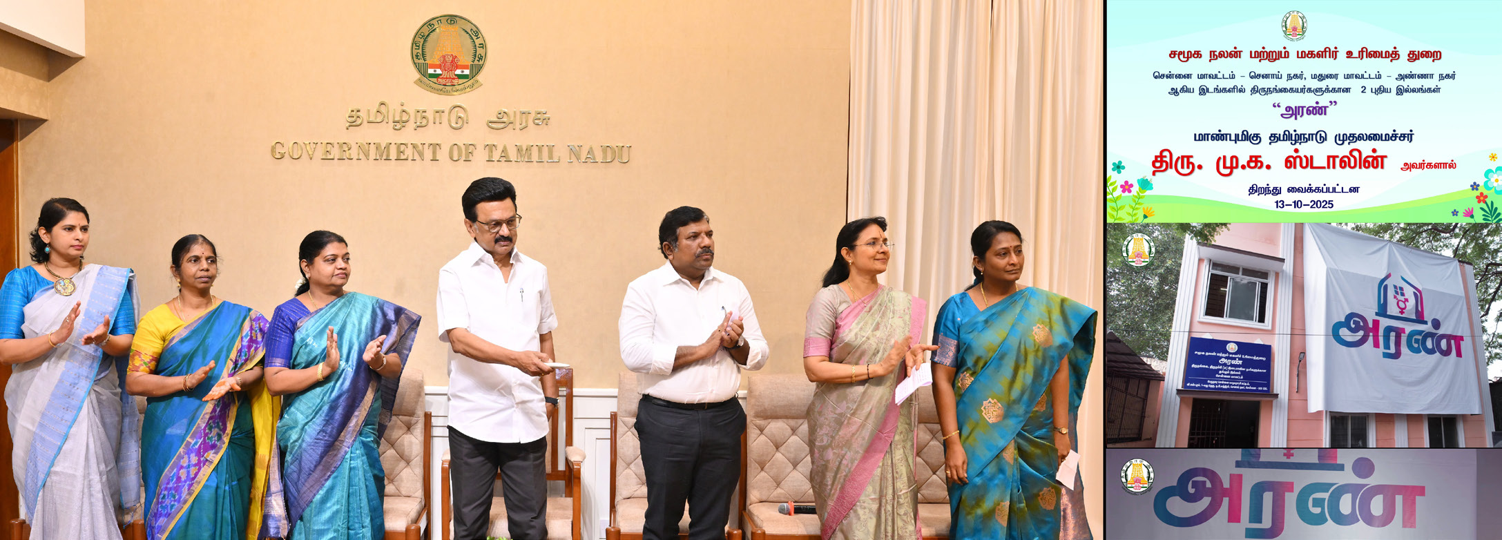 அரசு, தமிழ்நாடு