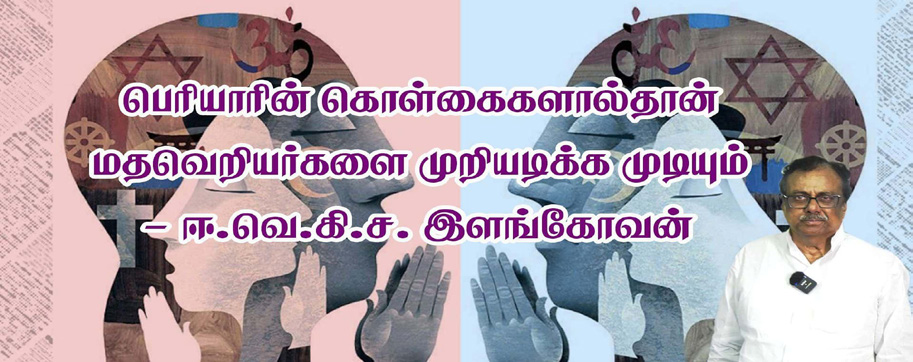 பெரியார் ஒடிடி செய்திகள்